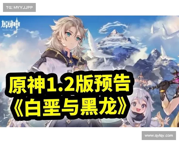 《原神》白垩与黑龙活动全新剧情挑战揭秘与解析 《原神》白垩与黑龙活动全新剧情挑战揭秘与解析