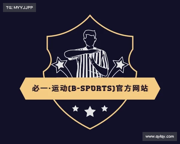关于必一·运动(B-Sports)官方网站